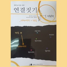 올바른수학교육연구소 수학임용고시대비 이정훈교수 연결짓기 익힘책 선형대수학+정수론