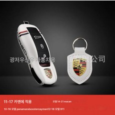 포르쉐 마칸 카이엔 파나메라 맨 키 케이스 레터링 서킷 에디션 버클에 적용, 서킷 화이트[구형 케이스+방패 버클]