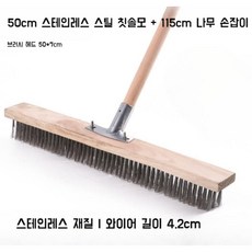 수영장 철브러쉬 청소 청소용브러쉬 마대 바닥청소, 1개