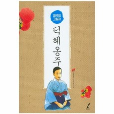 덕혜옹주