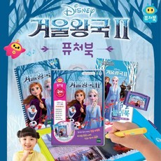 겨울왕국2 퓨처북 라이브러리 세트 유아장난감선물 유아놀이북 놀이학습