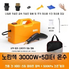 스팀해빙기 고압 동파 해빙기 전기 고온 호스 청소기 가정용 수도 스팀건, 3000w 노란색