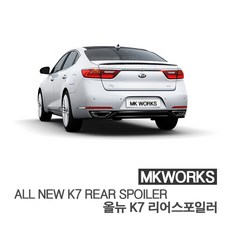 엠케이웍스 올뉴K7 스포일러, 오로라블랙펄(ABP)