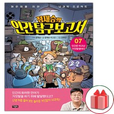 정재승의인간탐구보고서7