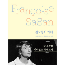 길모퉁이카페