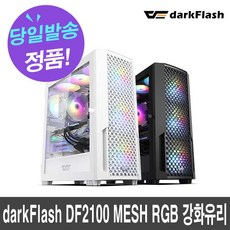 darkFlash DF2100 MESH RGB 강화유리 컴퓨터 케이스 미니타워 블랙