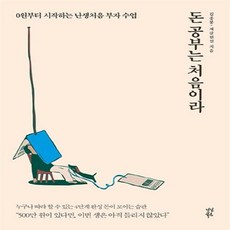 처음읽는돈의세계사