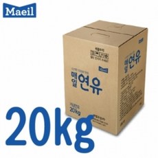 매일연유20키로