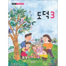 초등학교 교과서 3학년 도덕 3 교육부, 1개, 혼합색상