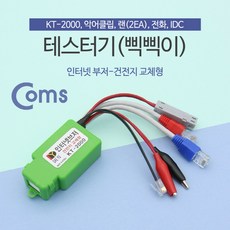 테스터기(인터넷부저-삑삑이) 단선체크 멀티 / 랜선 전화선 전기선 / KT-2000 전기테스터기/멀티테스터기/후크메타/임신테스트기/검전기/전류테스터기/후쿠메타/전압테스터기/저항측정기/포켓테스터기, 단일 수량, 1개