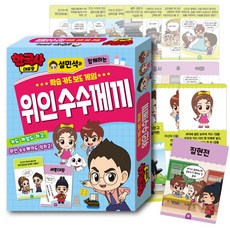 학산)한국사 대모험 학습 카드 보드게임 위인수수께끼