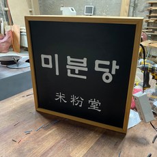 예쁜led간판