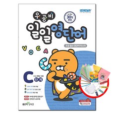 우공비일일영단어