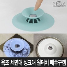 원터치비행접시 배수구캡 욕조세면대싱크대배수구트랩, No.01 비행접시 배수구캡 그레이