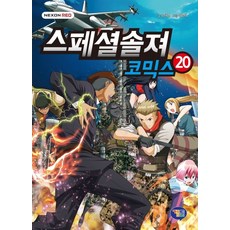 스페셜솔져