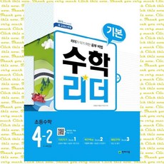 수학리더4-2