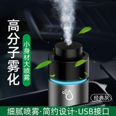 차량용공기청정기 차량용 가습기 미스트 차량용 미스트 디퓨저 차량 내 차절형 공기청정기 냄새 제거기, 1. [클래식 그레이] 고분자 안개 - 정화