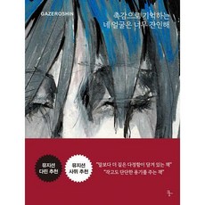 촉감으로기억하는네얼굴은너무잔인해