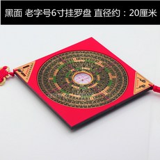 충수나침반 나경 나침반 풍수소품 2인치8층구리알루미늄판 소형, 유서 깊은 6인치 블랙 걸이 나침반