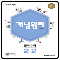 개념원리2-2