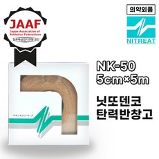 니토 NITTO 키네시올로지 테이핑 테이프 근육테이프 NK50, 50mm×5m