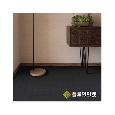 방염롤카페트