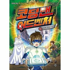 코딩맨11권