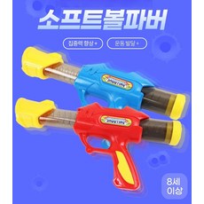 2U 소프트볼 사격놀이총 과녁맞추기, 1개, 랜덤