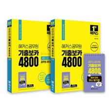 해커스보카4800