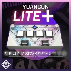 SDVX LITE sdv 조이스틱 게임패드 PC게임패드 아케이드스틱 게임컨트롤러, 1개, 기본값, 라이트 가달론 마이크로 스위치가 포함된 표준