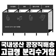 SAFETYHOUSE 분리수거대 AH8789 재활용 쓰레기 분리수거함 마대걸이 야외 실외 대용량 대형 업소 아파트 용 100L 4구, 4개