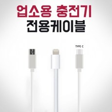 큐브온 국산 퀵차지 고속 멀티충전기 3포트 8핀+C타입 케이블 교체형 JI303(업소용 호텔용 모텔용가정용 겸용), 1개, 화이트 C타입케이블추가
