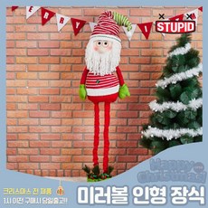 스투피드 크리스마스 장식소품 모음, 17_초대형 키다리 산타 인형