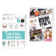 웹툰클래스