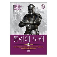 롤랑의노래