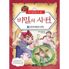 마법천자문수학원정대10