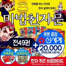 마법천자문빛과어둠