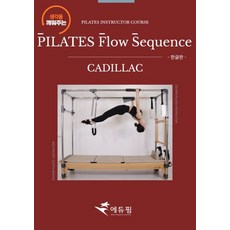 Pilates Flow Sequence: Cadillac(한글판), Pilates Flow Sequence: Cadil.., 박지우(저),에듀핌,(역)에듀핌,(그림)에듀핌, 에듀핌