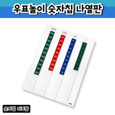 [하나몬테소리] 숫자와 바둑알 몬테소리교구 수교구 상품 이미지