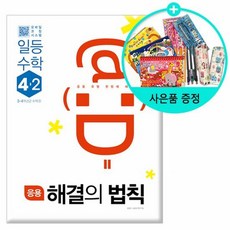 해결의법칙4-2
