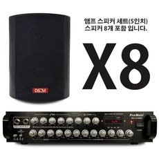 프로메인 MA-816MB 8채널 앰프 800W 출력 매장용앰프 카페앰프 블루투스앰프 DS-520 스피커세트, MA-816MB+스피커 블랙세트
