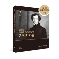 신용한 Compass 지방자치론 기출&예상 단원별 문제집(2019):7급 / 서울시 대비 지방직 대비 | 최근10년 / 예상문제  240제포함, 메가스터디교육 - 가격 변동 추적 그래프 - 역대가