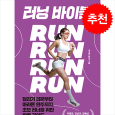 러닝 바이블 + 쁘띠수첩 증정, 중앙북스, 박지혜