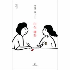 미식예찬