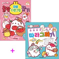 몰랑이의숨은그림찾기