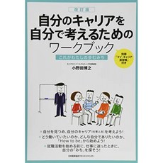 개정판 자신의 경력을 스스로 생각하기 학습서, 단일옵션