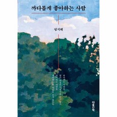 웅진북센 까다롭게 좋아하는 사람, One color | One Size