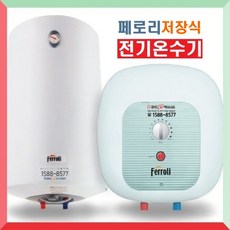 전기온수기 페로리 SEV50 저장식 30L 50L 80L