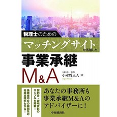 세무사에 대한 매칭 사이트를 활용 한 사업 승계 M & A, 단일옵션, 단일옵션