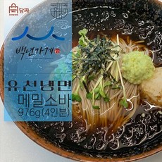 유천냉면밀키트